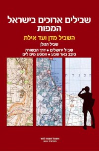 מפה ES שבילים בישראל