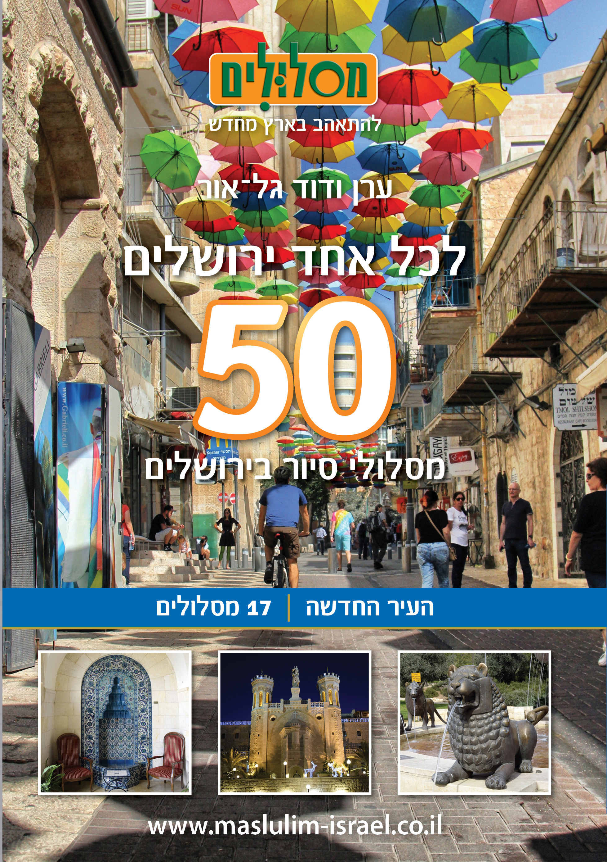 Maslulim -  Jerusalem New City