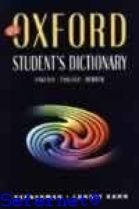 מילון אוקספורד אנגלי אנגלי עברי (שחור גדול) העולם 