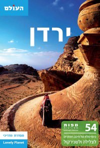 מדריך בעברית SSP ירדן