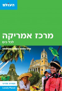 מרכז אמריקה