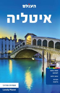 מדריך בעברית SSP איטליה