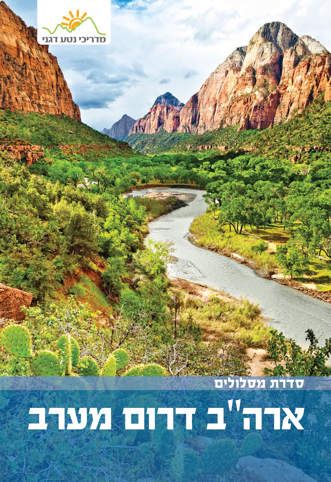 USA South West Trips