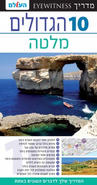מלטה 10 הגדולים