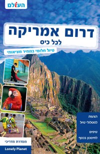 דרום אמריקה