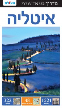 מדריך בעברית SSP איטליה אייוויטנס