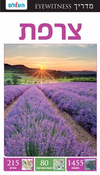 צרפת אייוויטנס