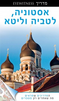 אסטוניה, לטביה, ליטא אייוויטנס (בלטיות)