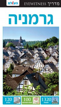 מדריך בעברית SSP גרמניה אייוויטנס