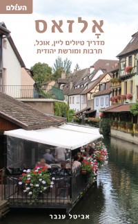 מדריך בעברית SSP אלזאס