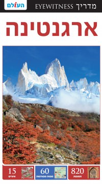 מדריך בעברית SSP ארגנטינה  אייוויטנס