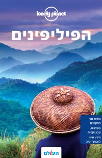 הפיליפינים