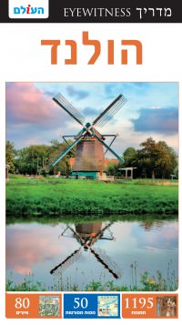 מדריך בעברית SSP הולנד אייוויטנס