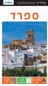 מדריך בעברית SSP ספרד אייוויטנס