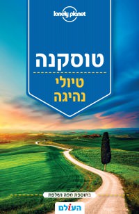 מדריך בעברית SSP טוסקנה טיולי נהיגה