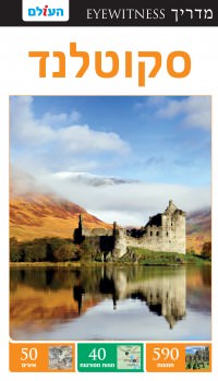 סקוטלנד אייוויטנס