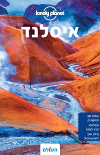 מדריך בעברית SSP איסלנד