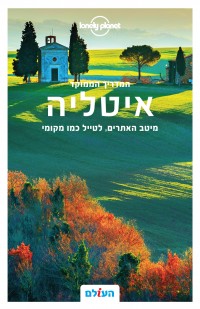 מדריך בעברית SSP איטליה ממוקד