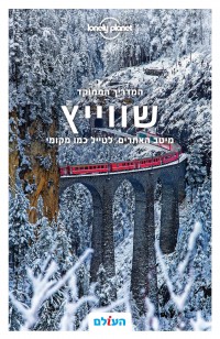 מדריך בעברית SSP שווייץ ממוקד