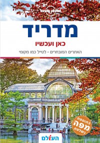מדריד