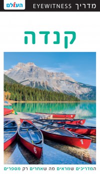 מדריך בעברית SSP קנדה  אייוויטנס