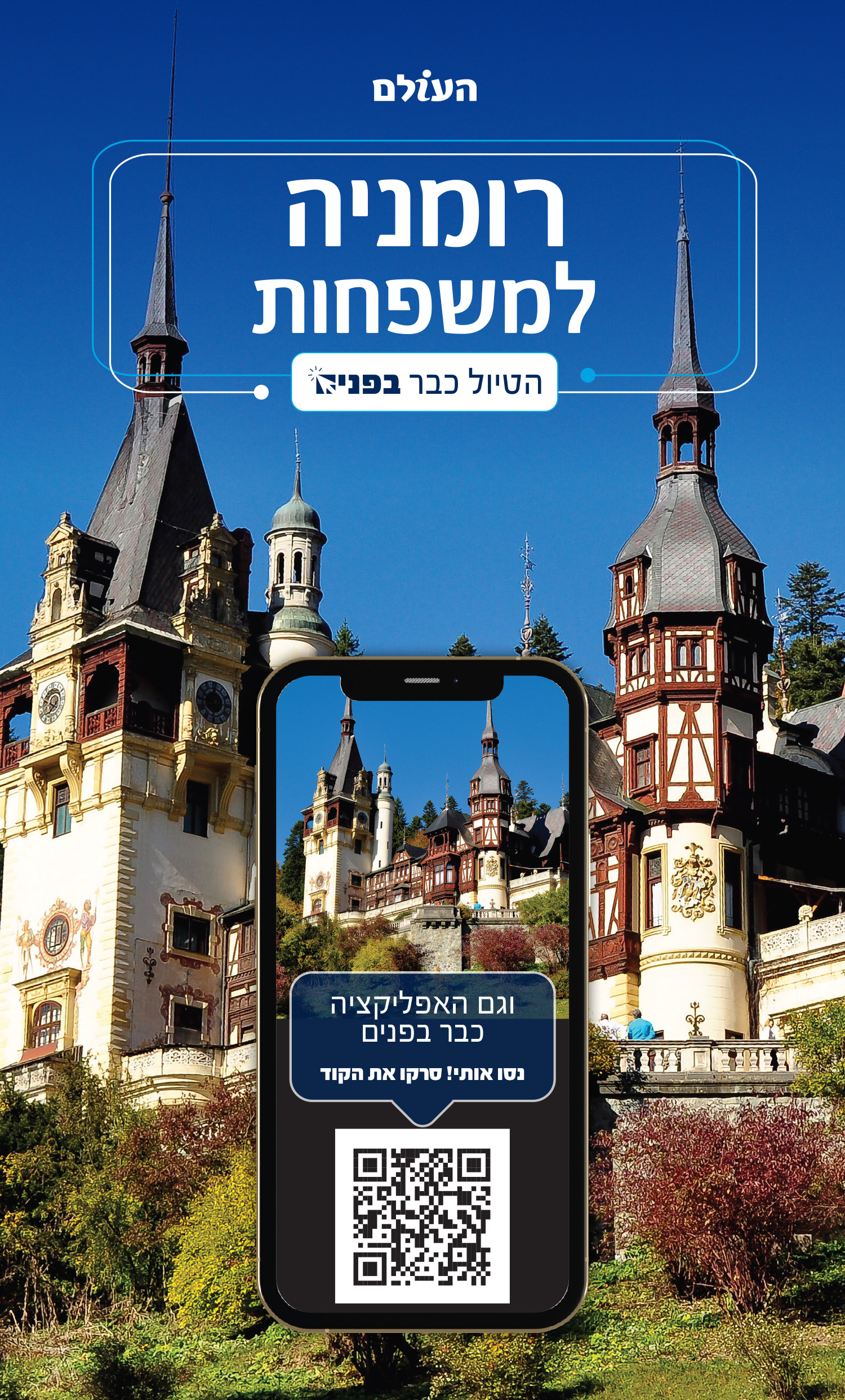 Romania for Families