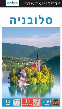 מדריך בעברית SSP סלובניה אייוויטנס