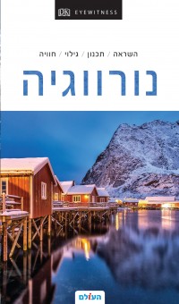 מדריך בעברית SSP נורבגיה אייוויטנס