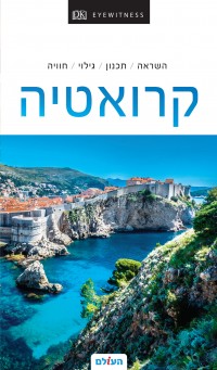 קרואטיה אייוויטנס