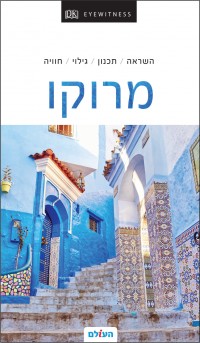 מרוקו