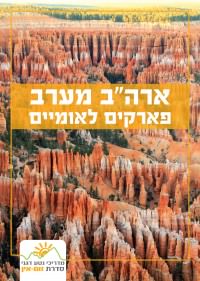 מדריך בעברית SSP ארה