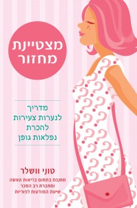 מצטיינת מחזור