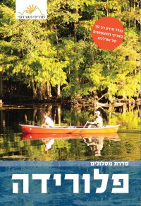 מדריך בעברית SSP ארה