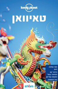 מדריך טאיוואן
