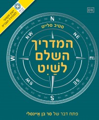 מדריך המדריך השלם לשיט העולם 2