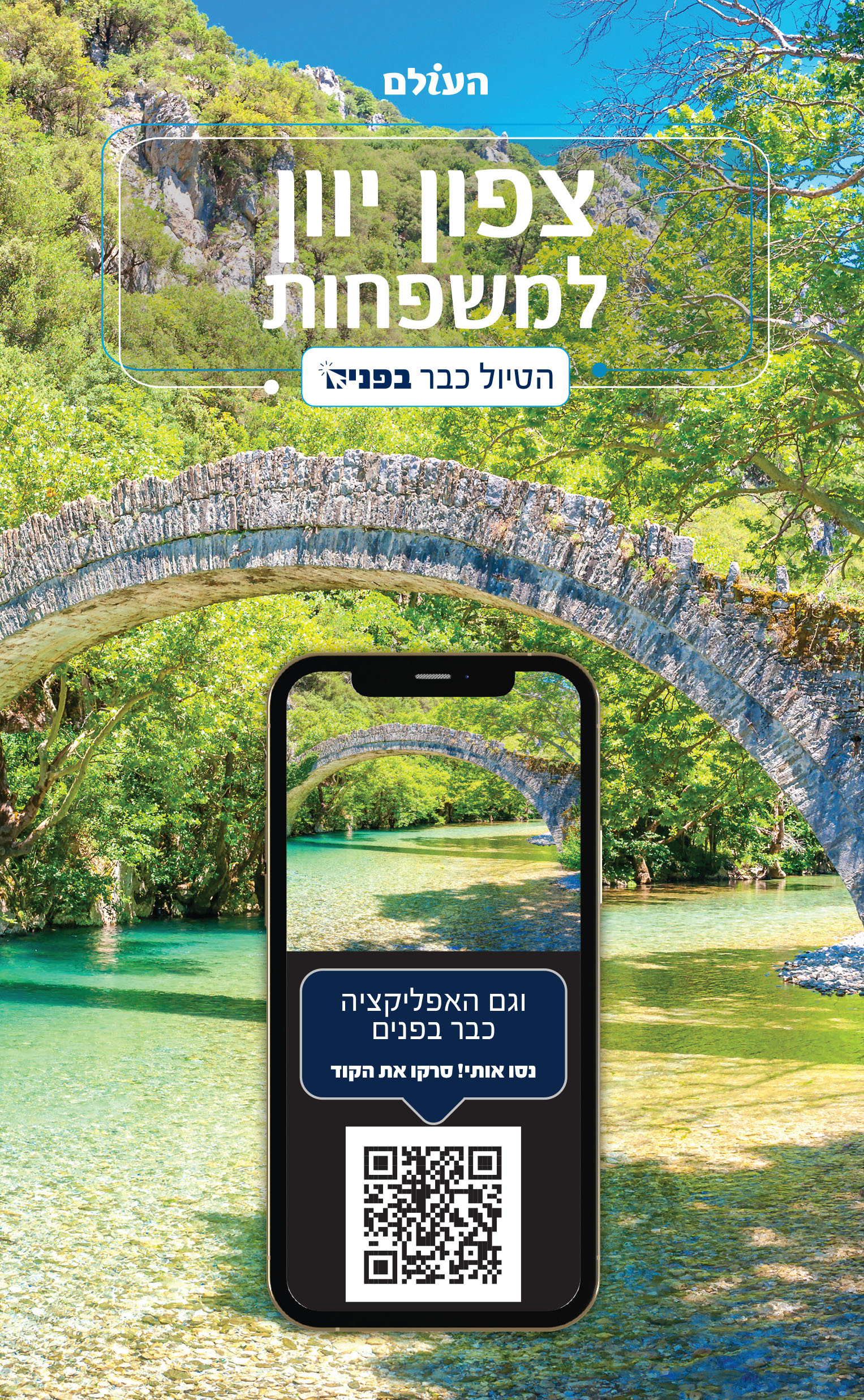 Northern Greece for Families