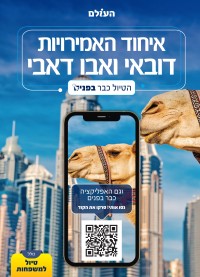 איחוד האמירויות דובאי ואבו דאבי