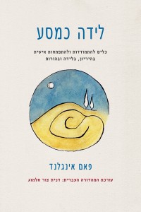 מדריך לידה כמסע