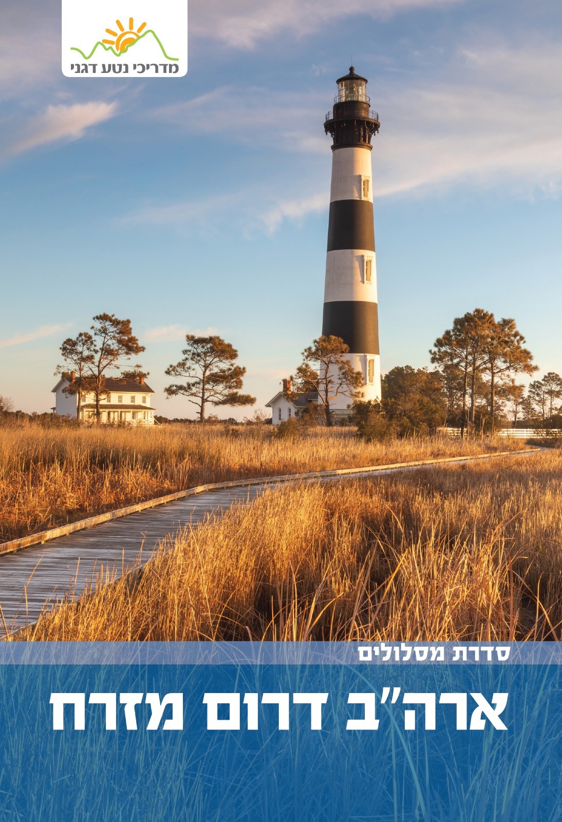 USA South East Trips