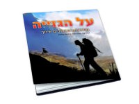 מדריך בעברית SSP על הגזייה