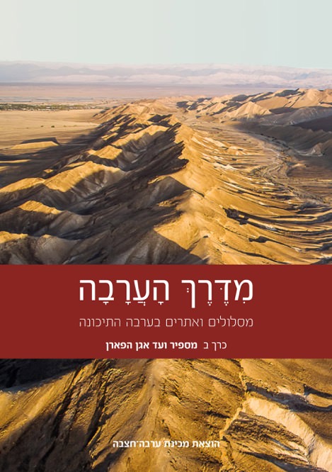 Arava