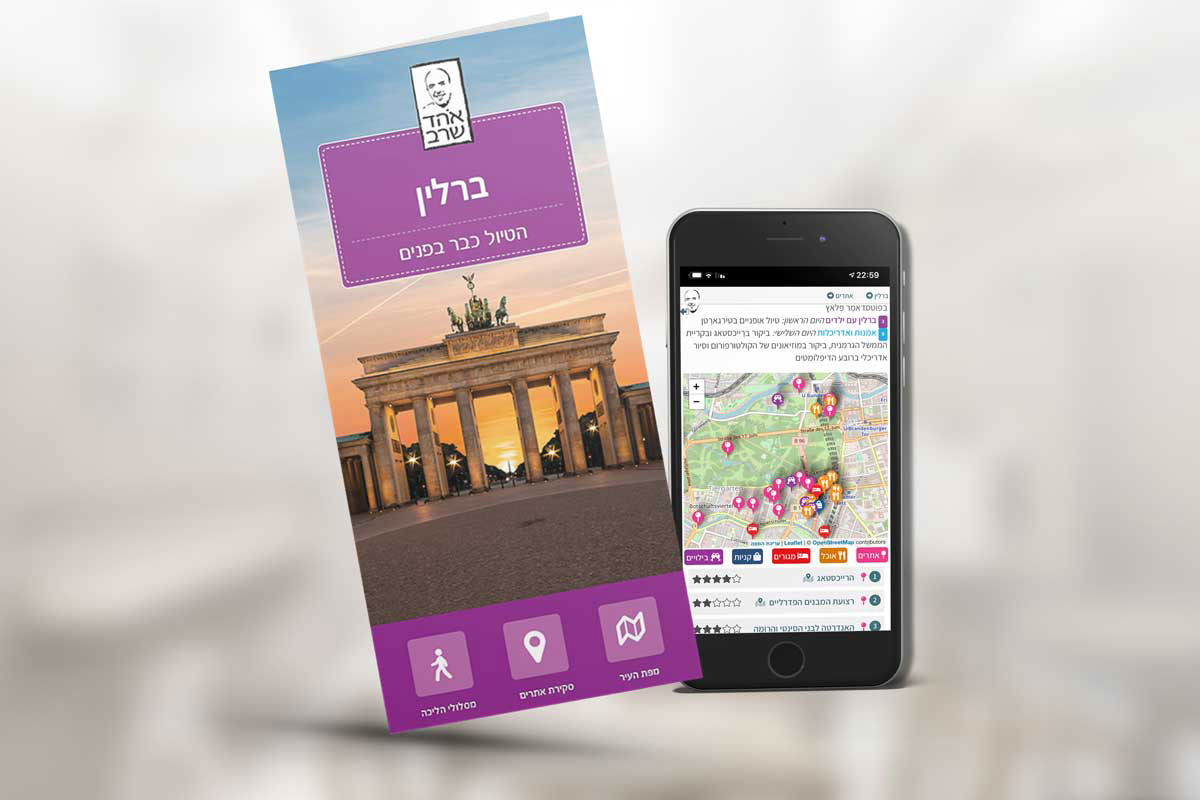 ברלין דיגיטלי ומפת נייר העולם 