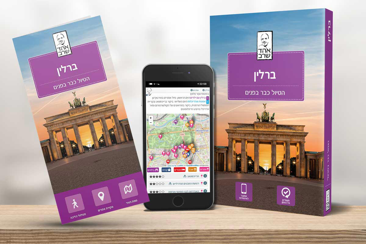 ברלין טריפל העולם 