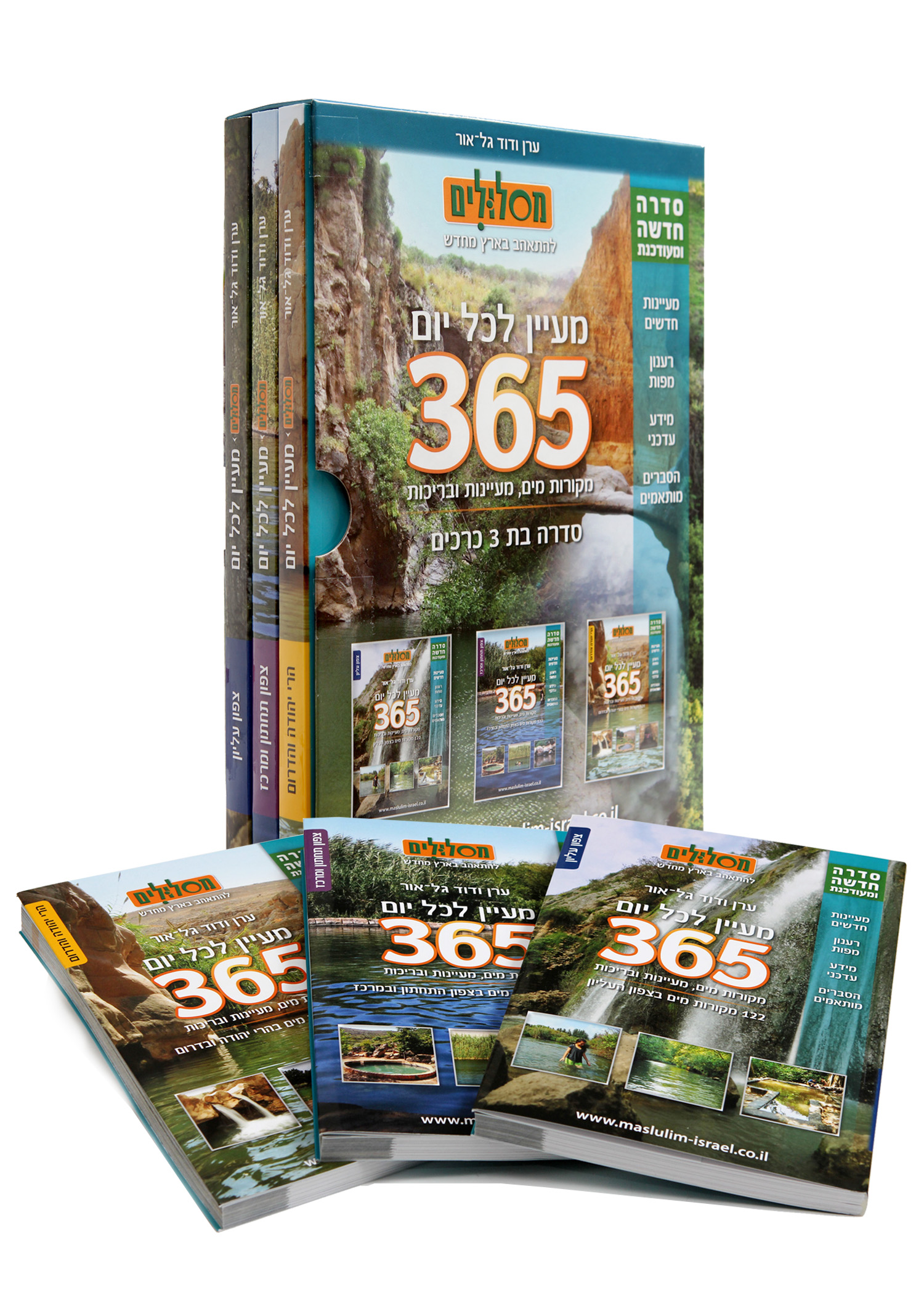 Maslulim Isarel 365 Springs 2 Pack 3 books