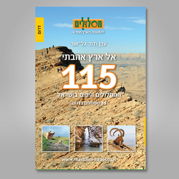 Maslulim - Most beautiful tracks South