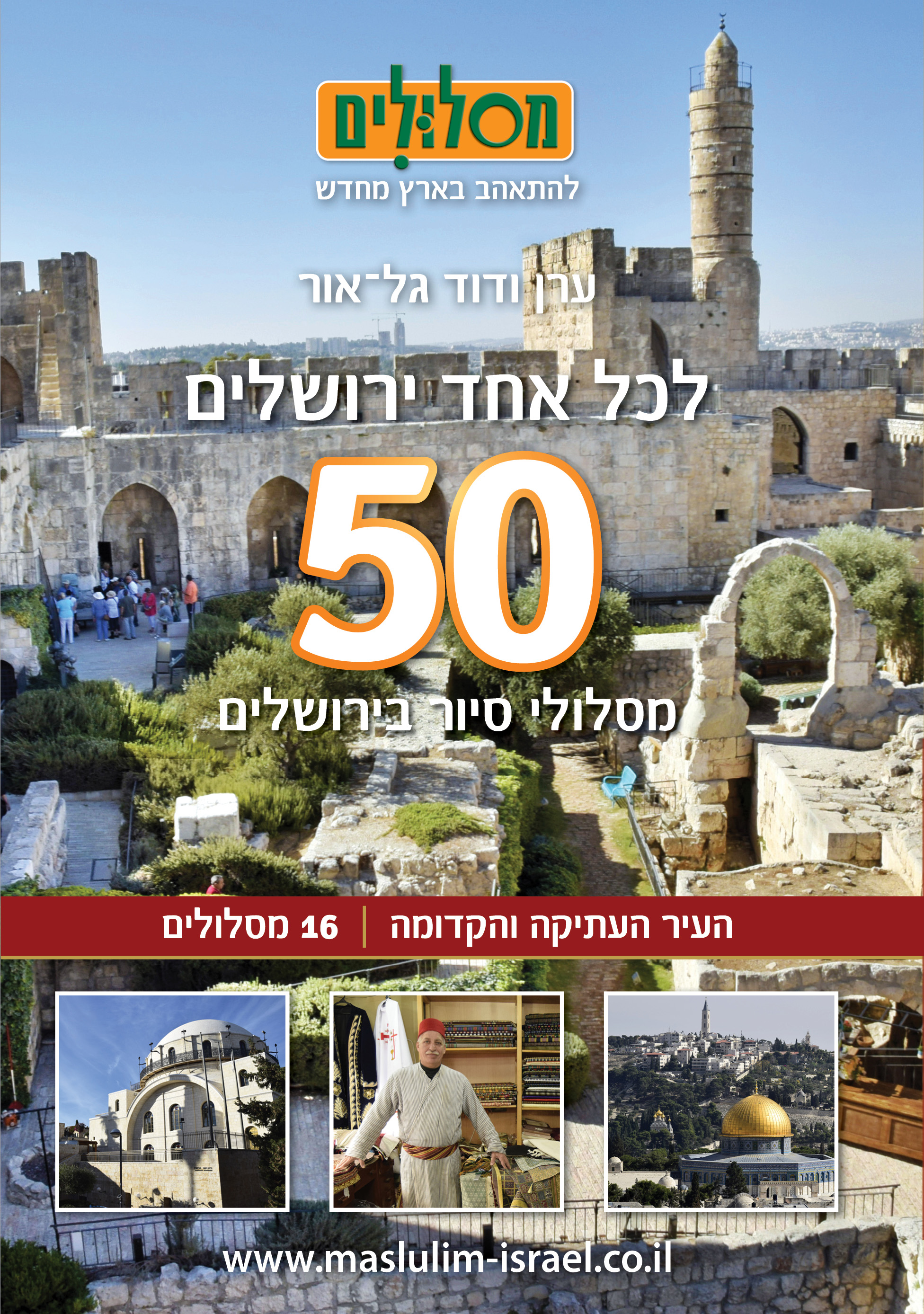 Maslulim - Jerusalem Old City