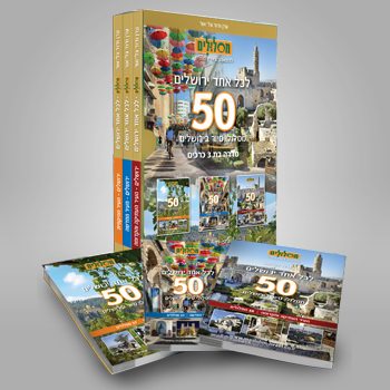 Maslulim -  Jerusalem