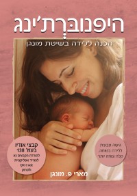 מדריך היפנוברת'ינג 3