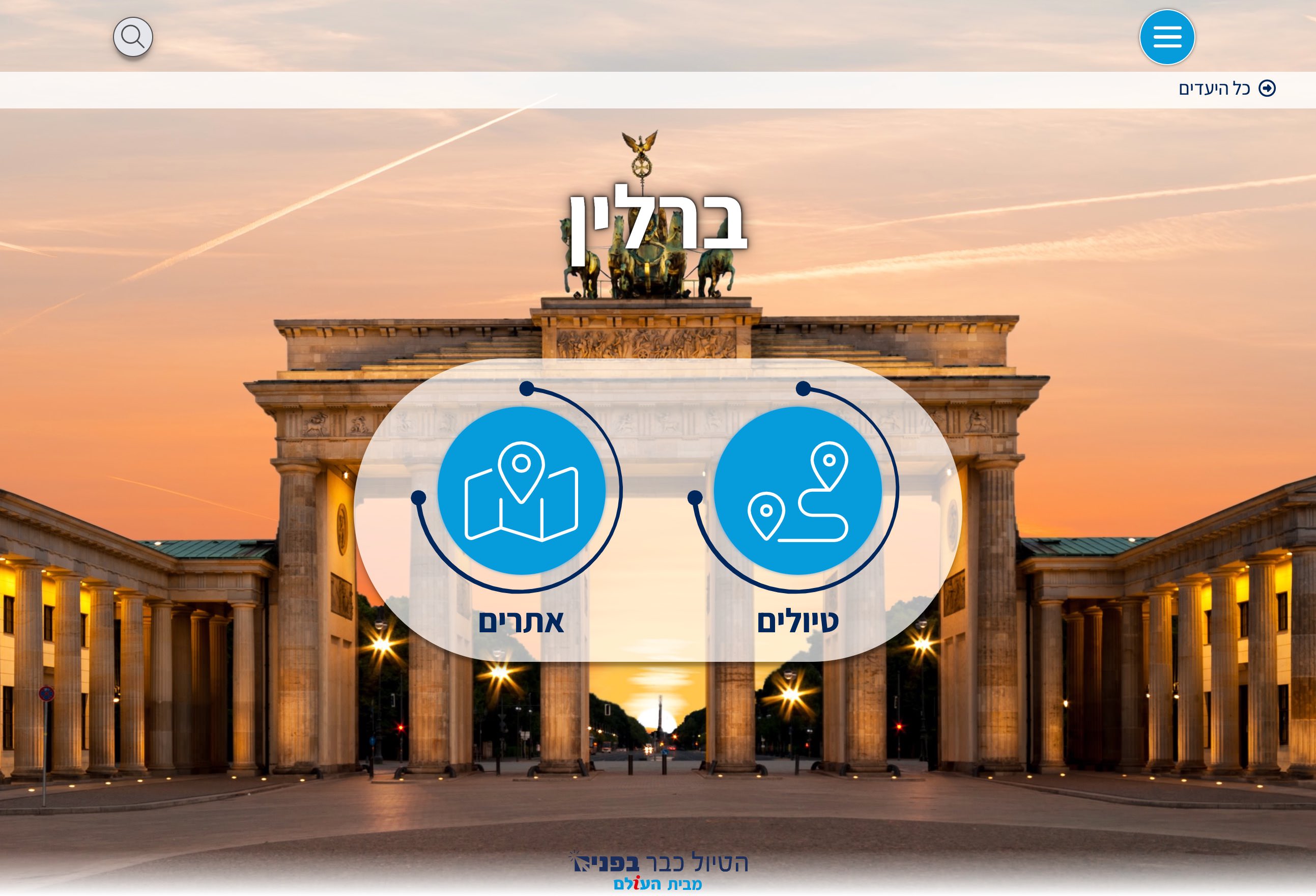 מדריך ברלין